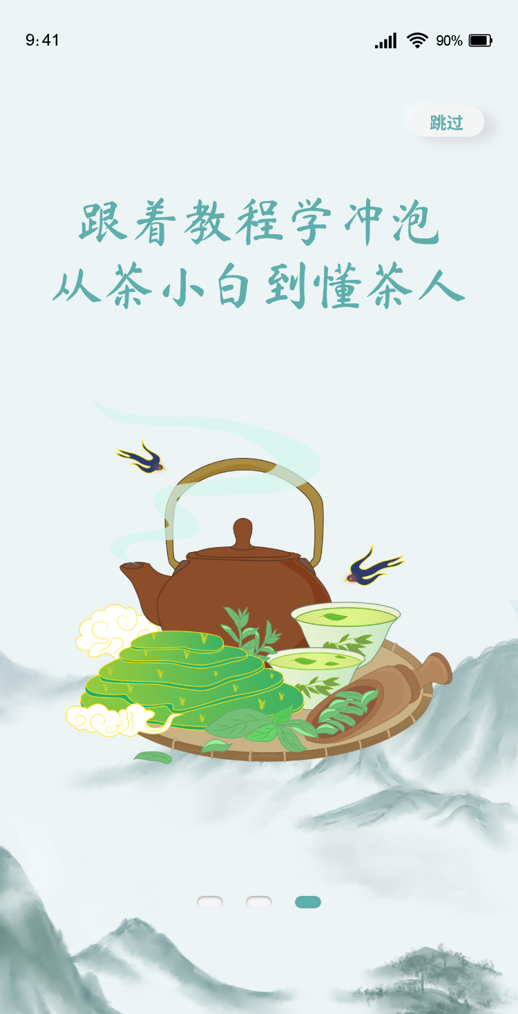 茶届5.png