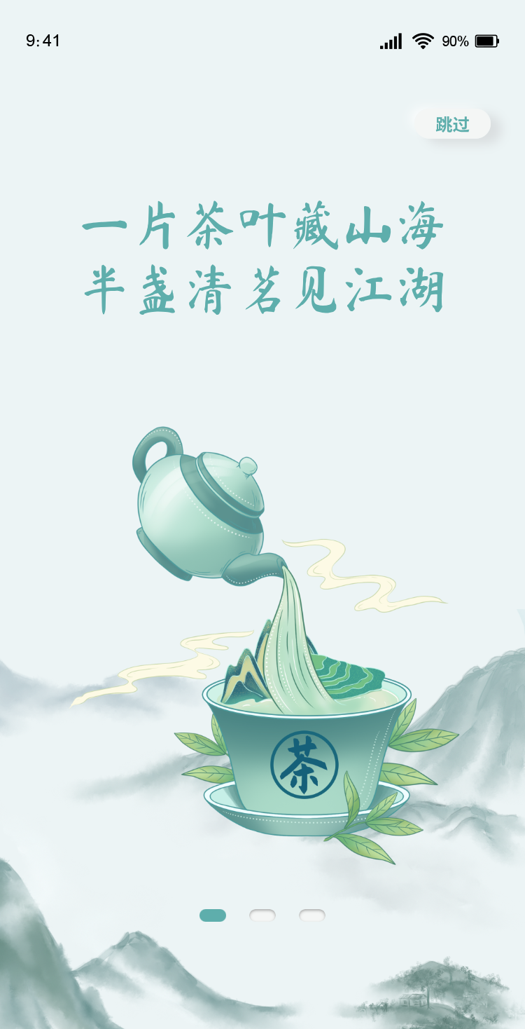 茶届3.png